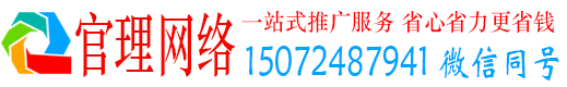 开平官理百度网络推广